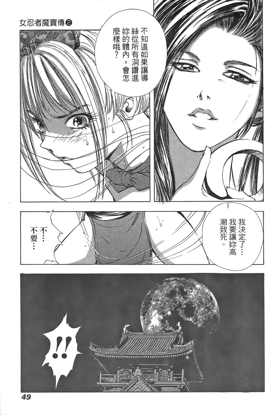 Kunoichi Mahouden 02 Page 50