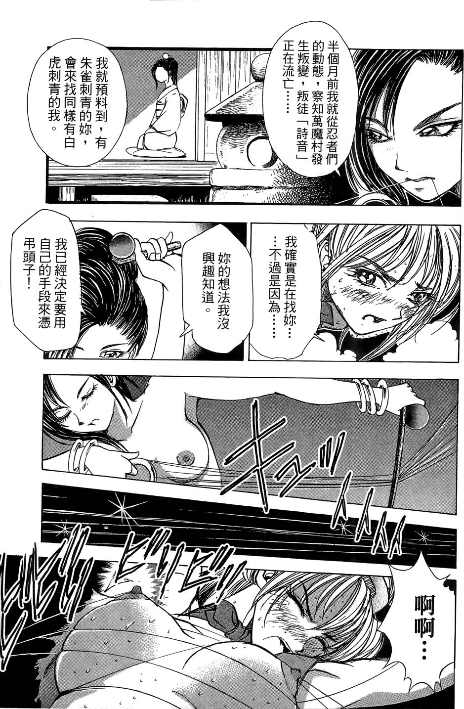 Kunoichi Mahouden 02 Page 54