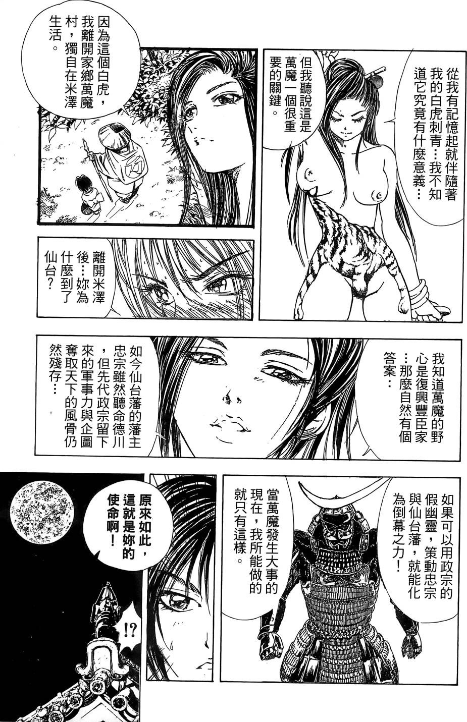 Kunoichi Mahouden 02 Page 58