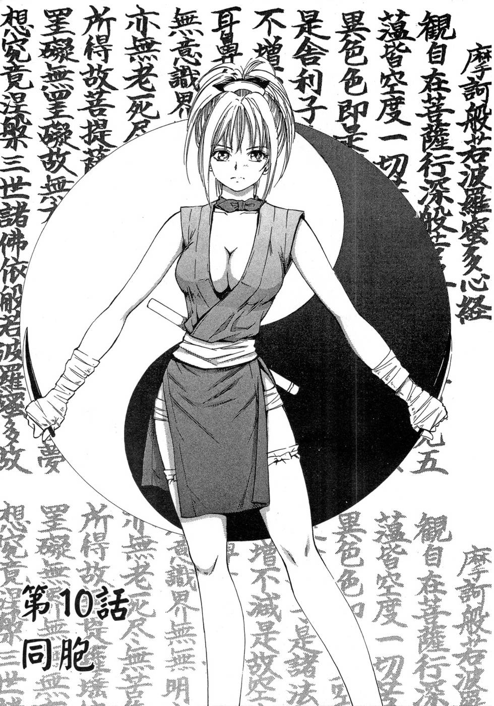 Kunoichi Mahouden 02 Page 6