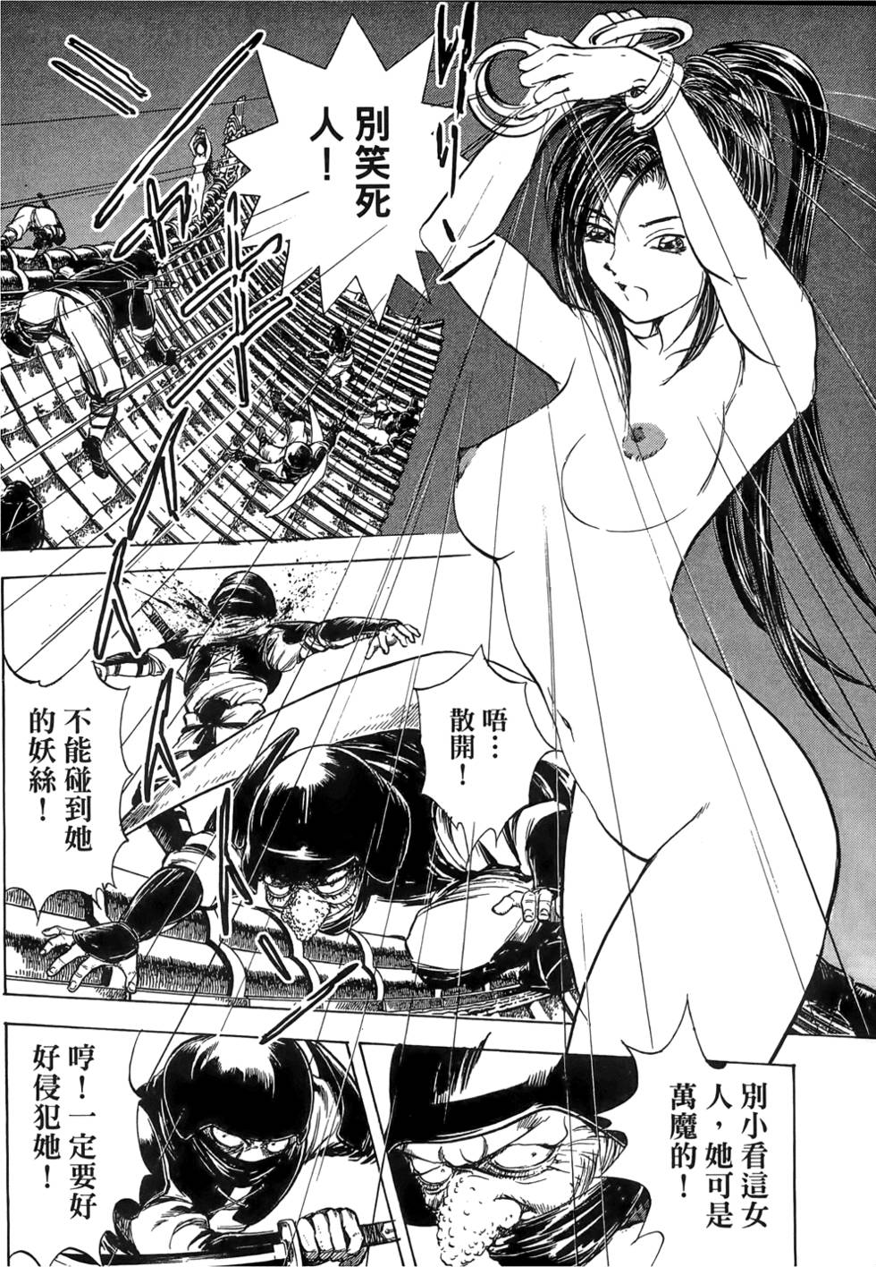 Kunoichi Mahouden 02 Page 61
