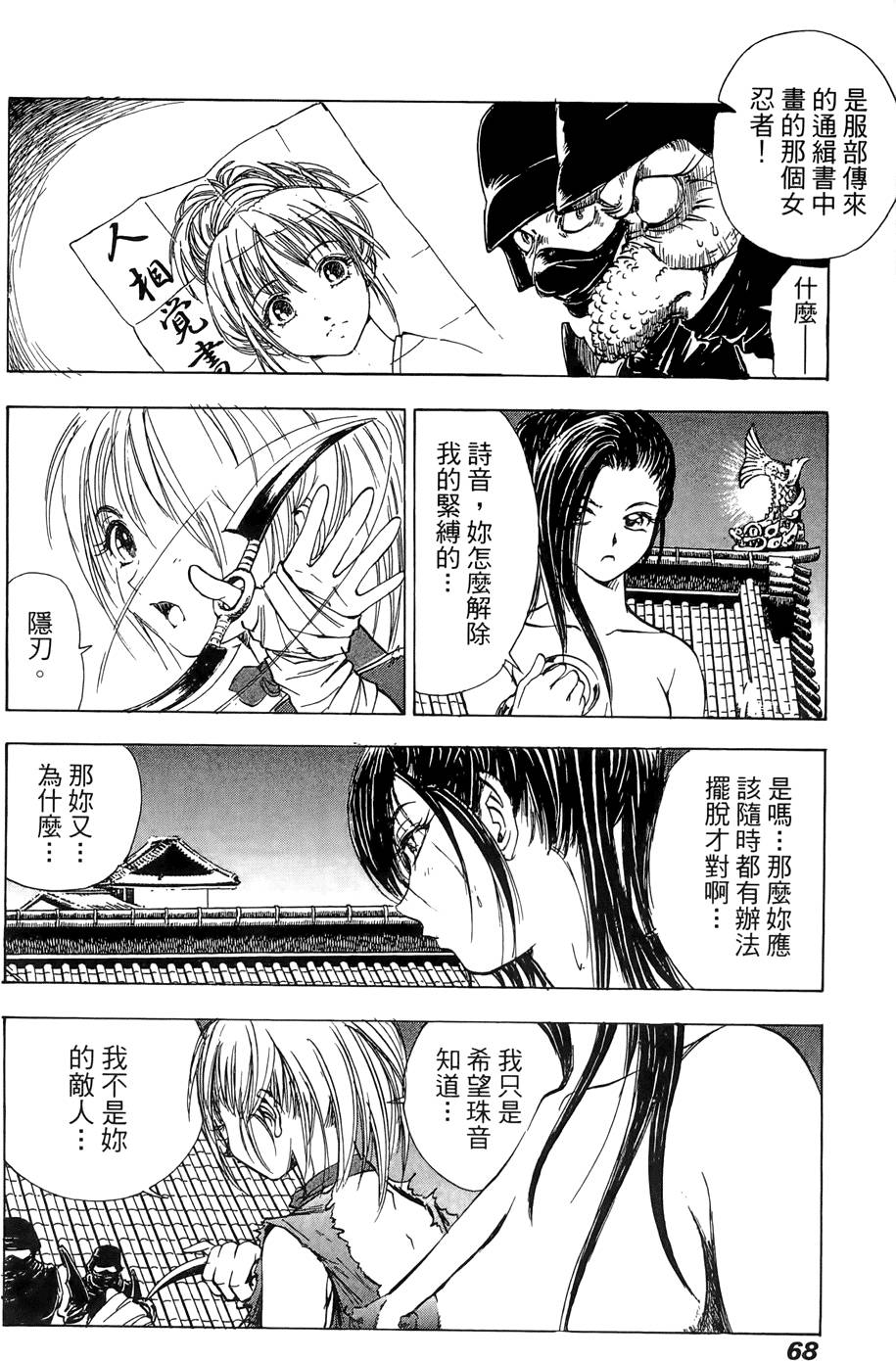 Kunoichi Mahouden 02 Page 69