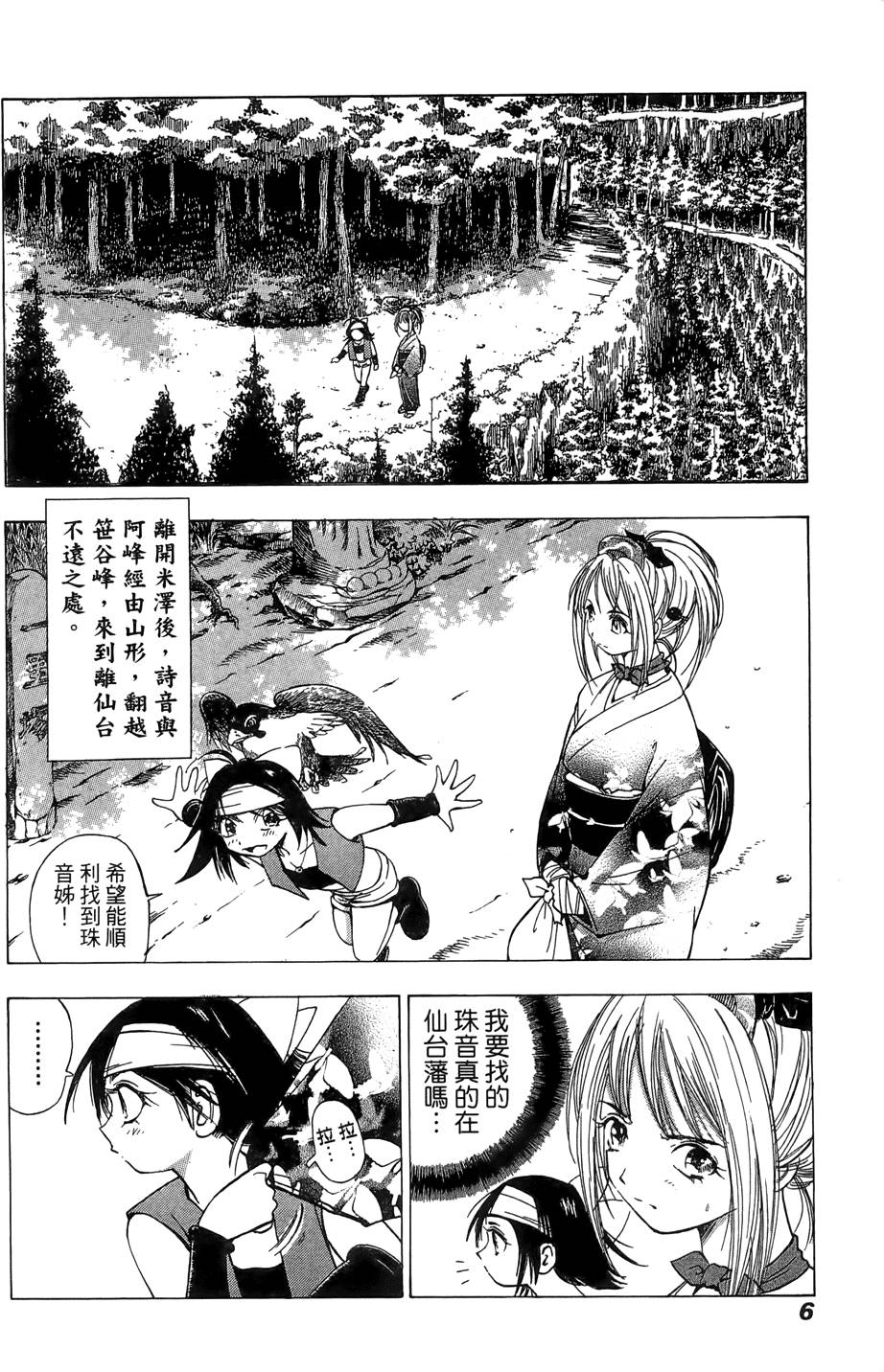 Kunoichi Mahouden 02 Page 7