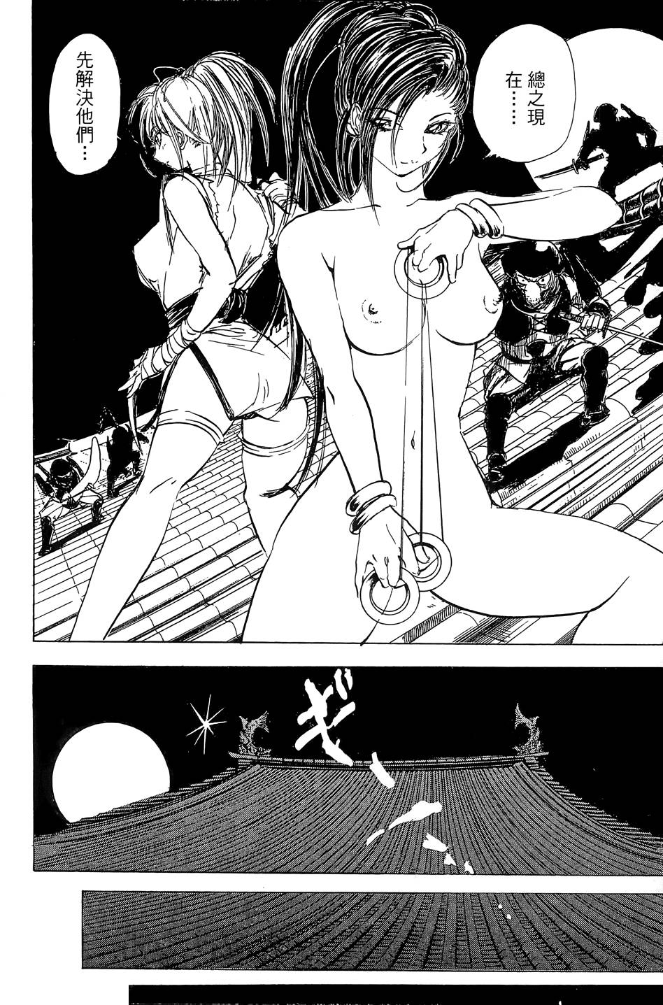 Kunoichi Mahouden 02 Page 71