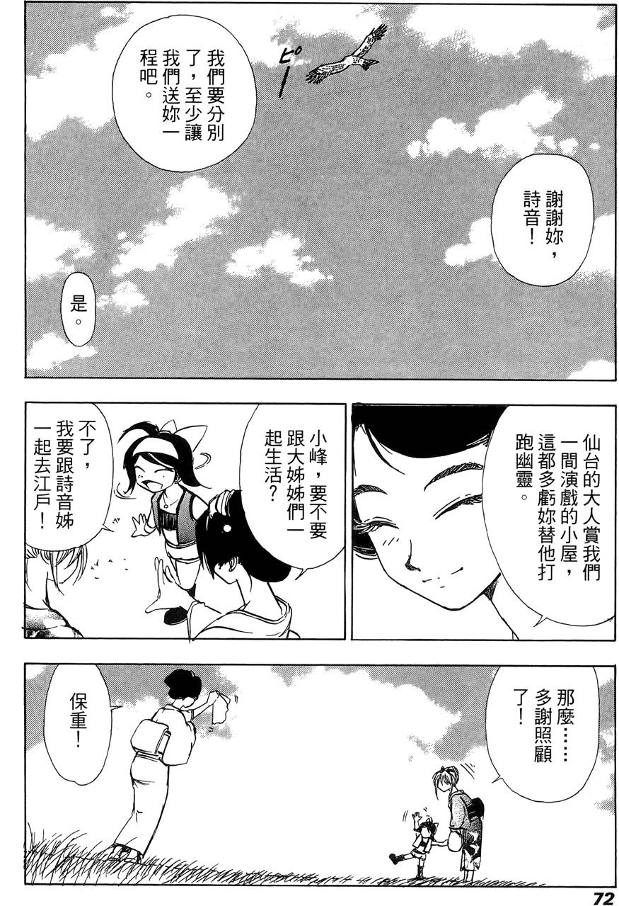 Kunoichi Mahouden 02 Page 73
