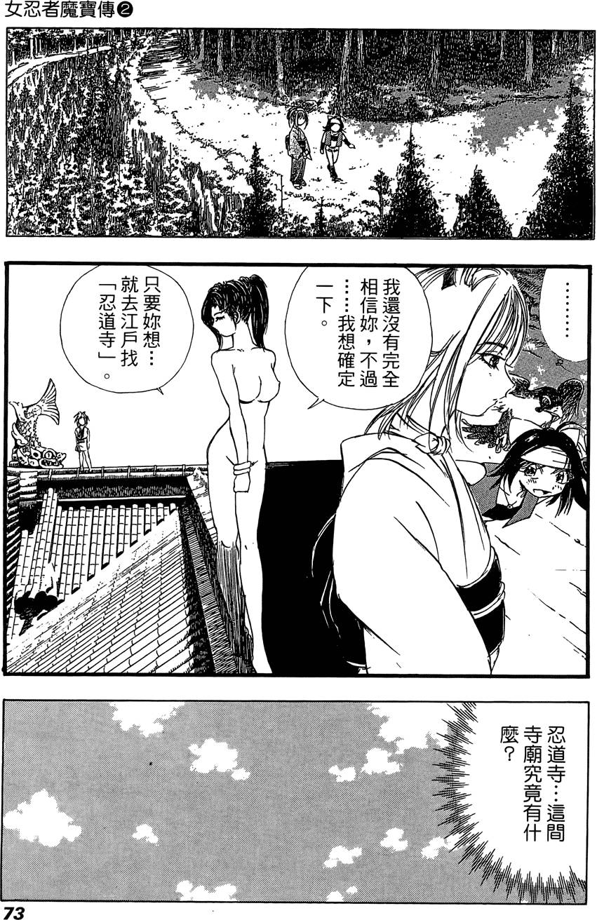 Kunoichi Mahouden 02 Page 74