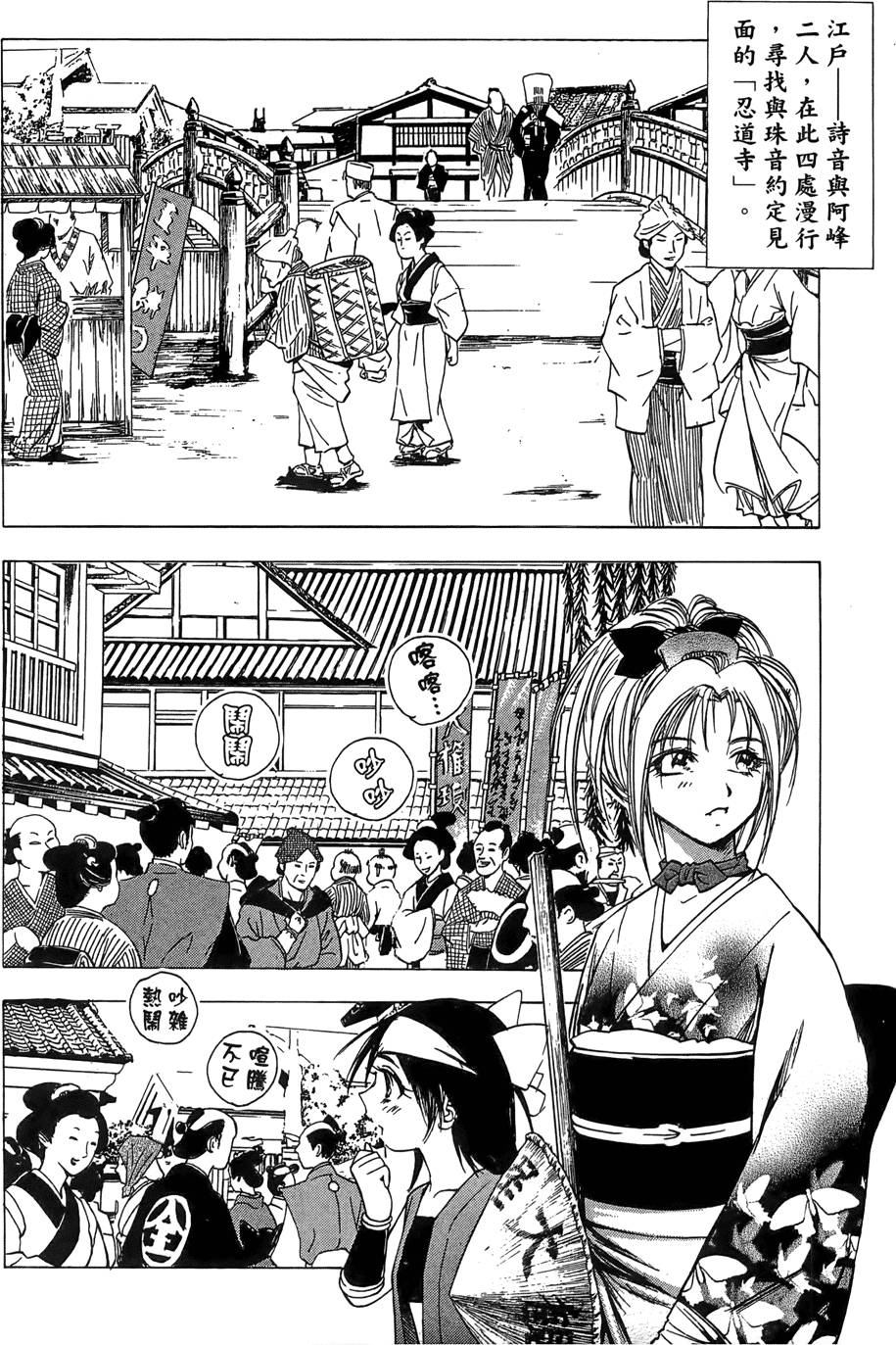 Kunoichi Mahouden 02 Page 77
