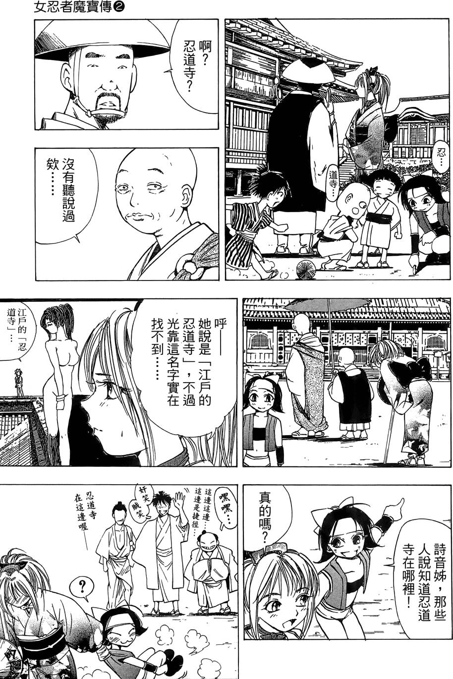 Kunoichi Mahouden 02 Page 78