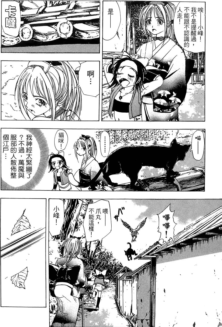 Kunoichi Mahouden 02 Page 79