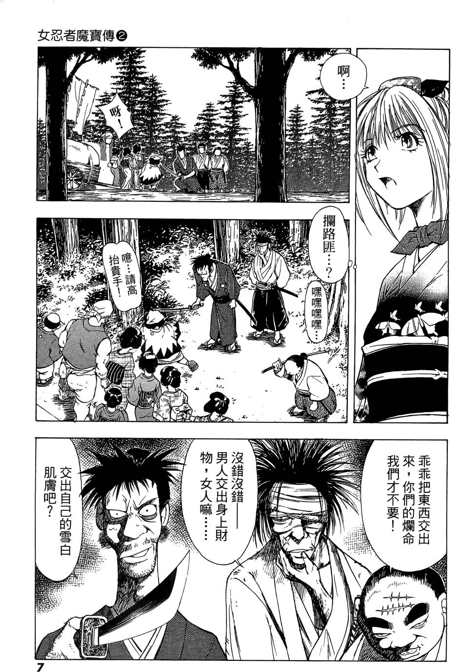 Kunoichi Mahouden 02 Page 8