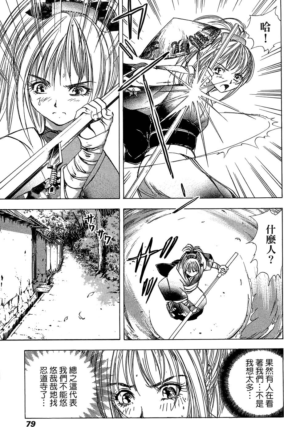 Kunoichi Mahouden 02 Page 80