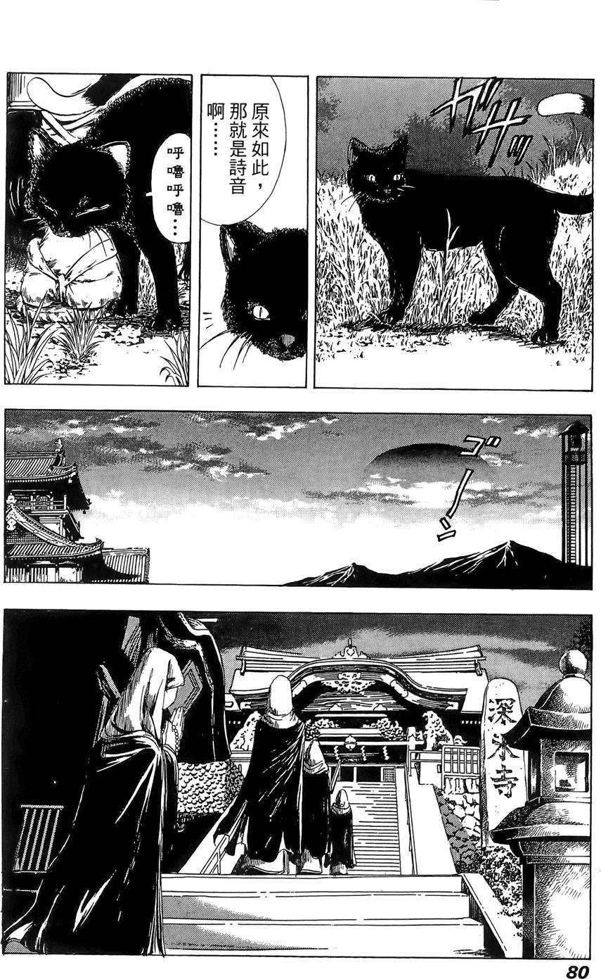 Kunoichi Mahouden 02 Page 81