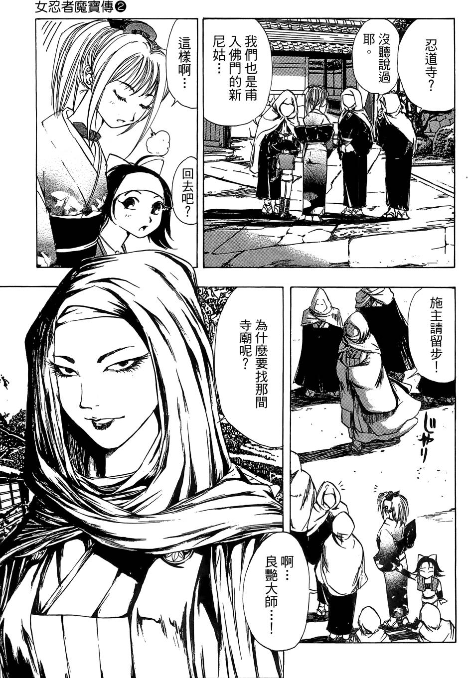 Kunoichi Mahouden 02 Page 82