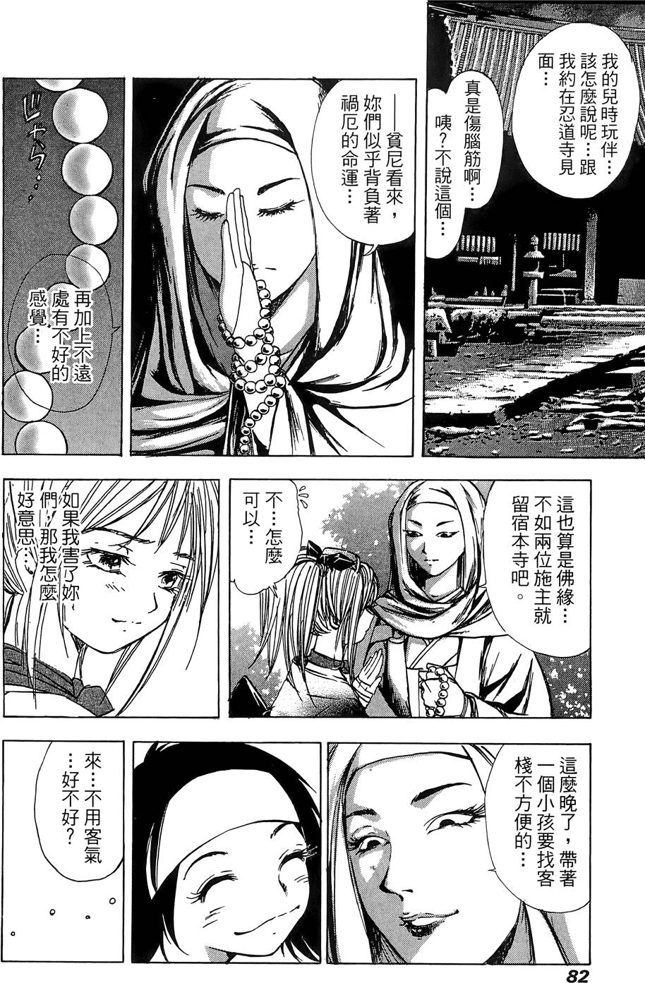 Kunoichi Mahouden 02 Page 83