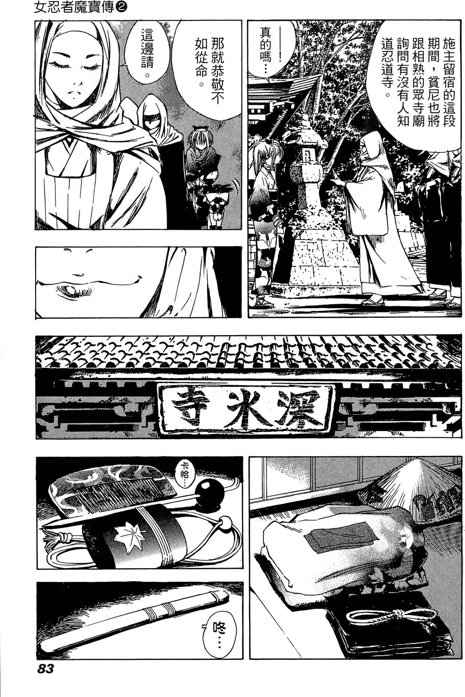 Kunoichi Mahouden 02 Page 84