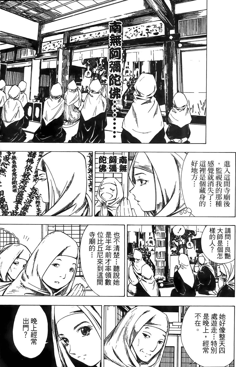 Kunoichi Mahouden 02 Page 86