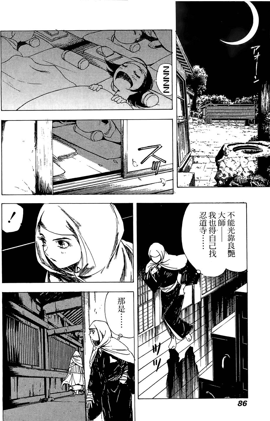 Kunoichi Mahouden 02 Page 87