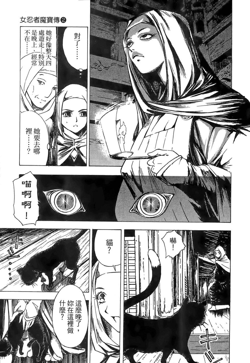 Kunoichi Mahouden 02 Page 88