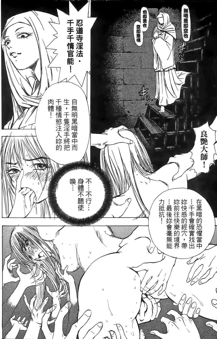 Kunoichi Mahouden 02 Page 93