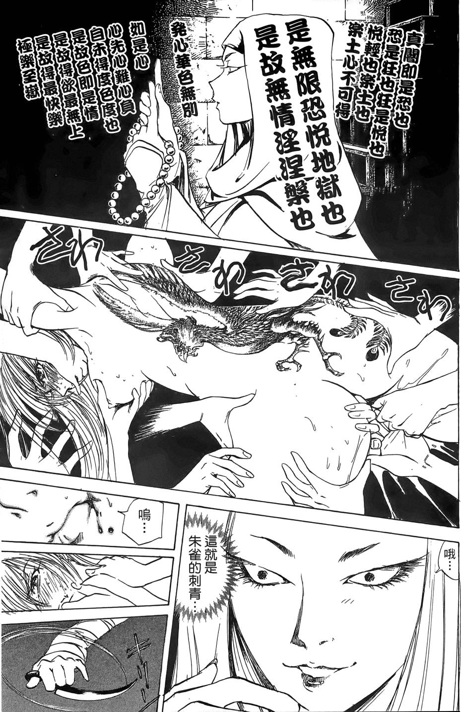 Kunoichi Mahouden 02 Page 94