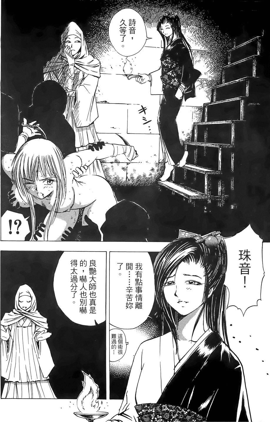 Kunoichi Mahouden 02 Page 95