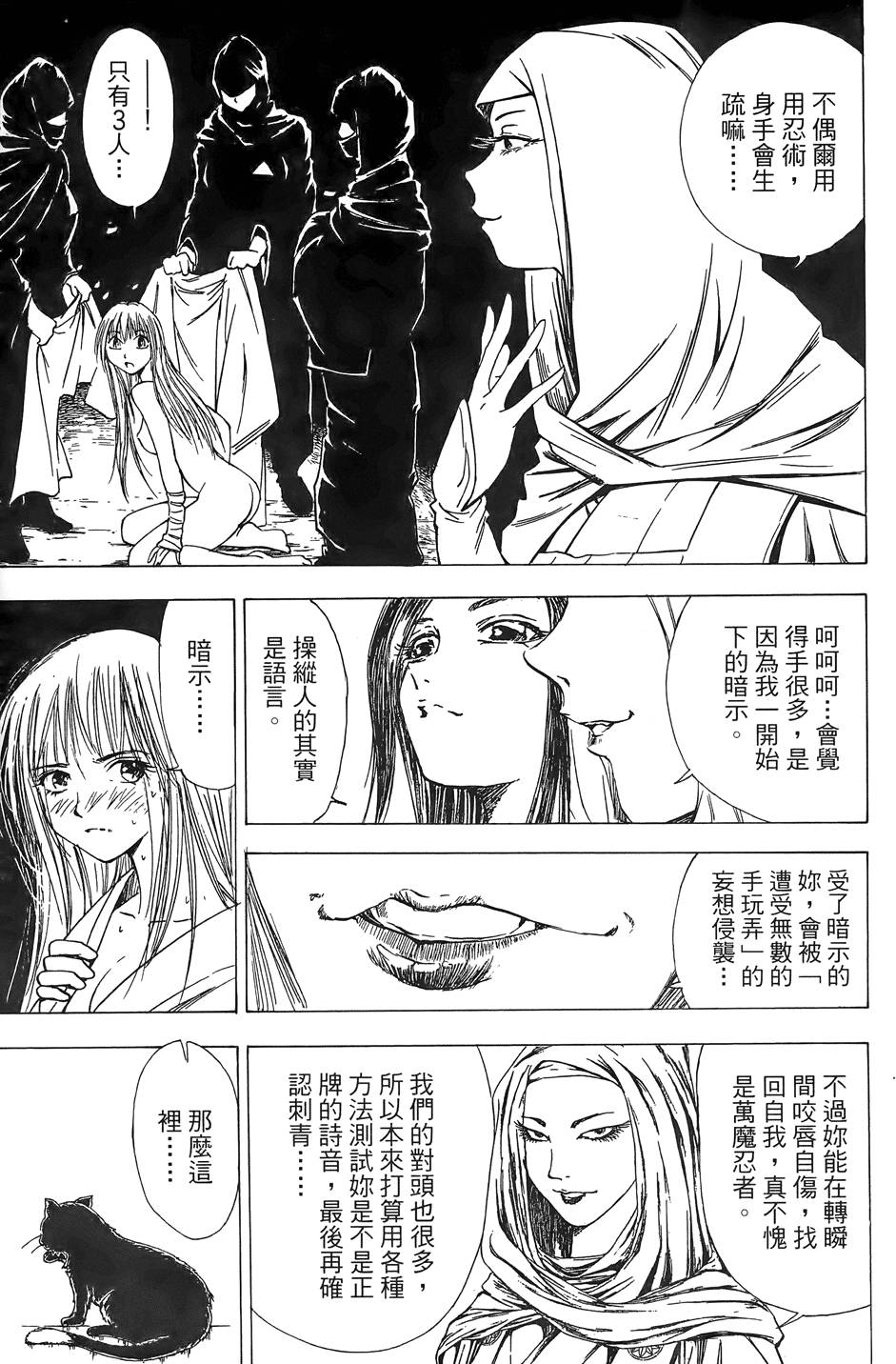 Kunoichi Mahouden 02 Page 96