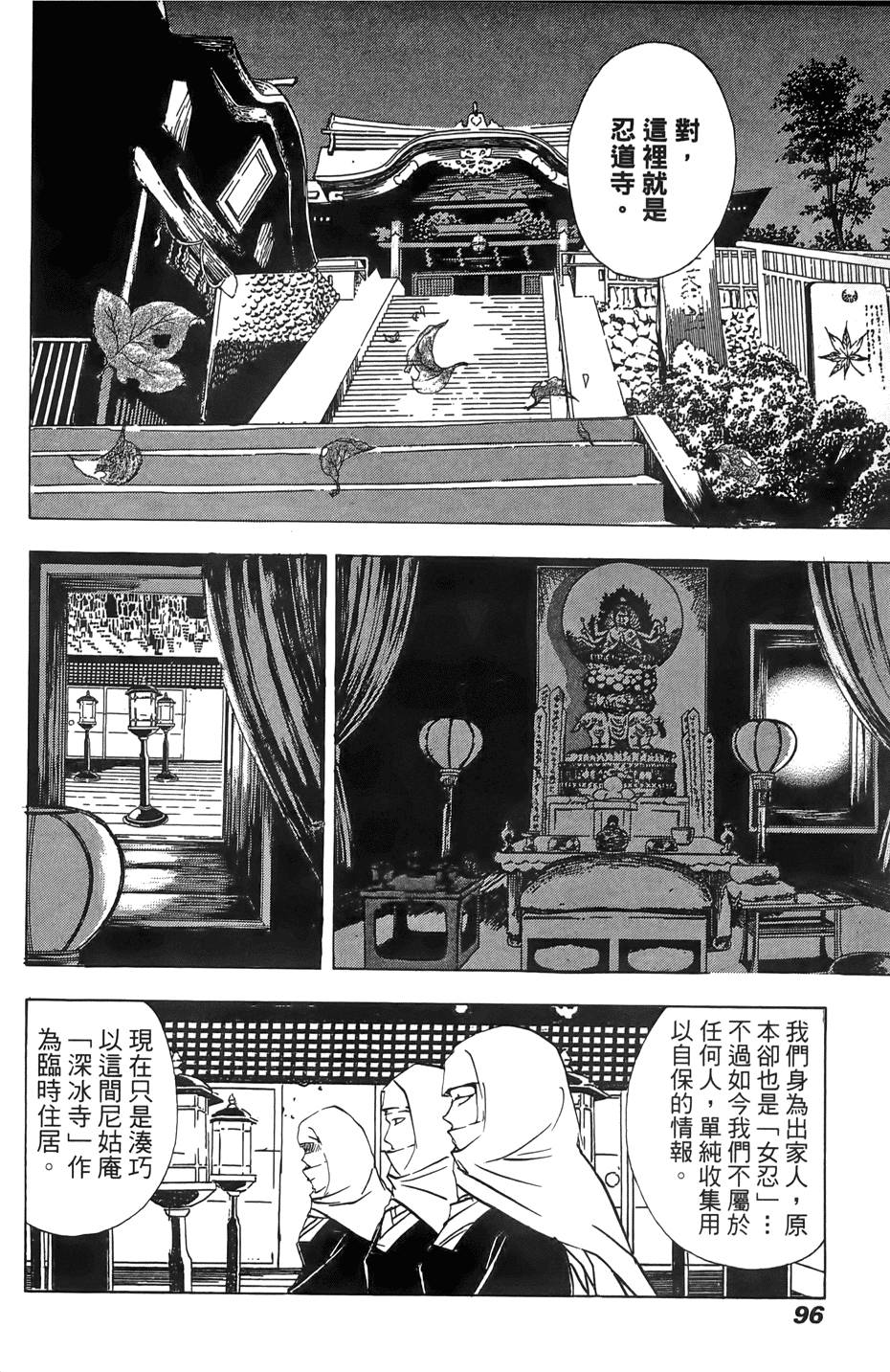 Kunoichi Mahouden 02 Page 97