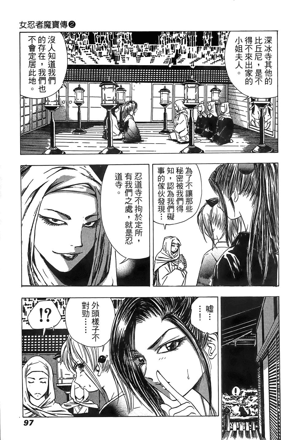 Kunoichi Mahouden 02 Page 98