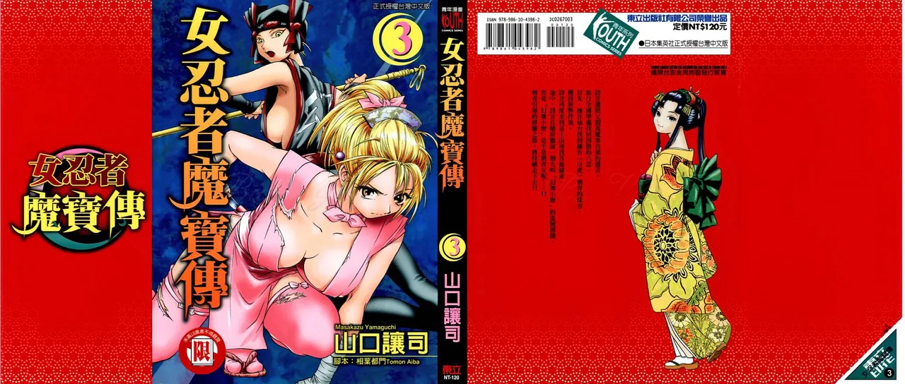 Kunoichi Mahouden 03 Page 1