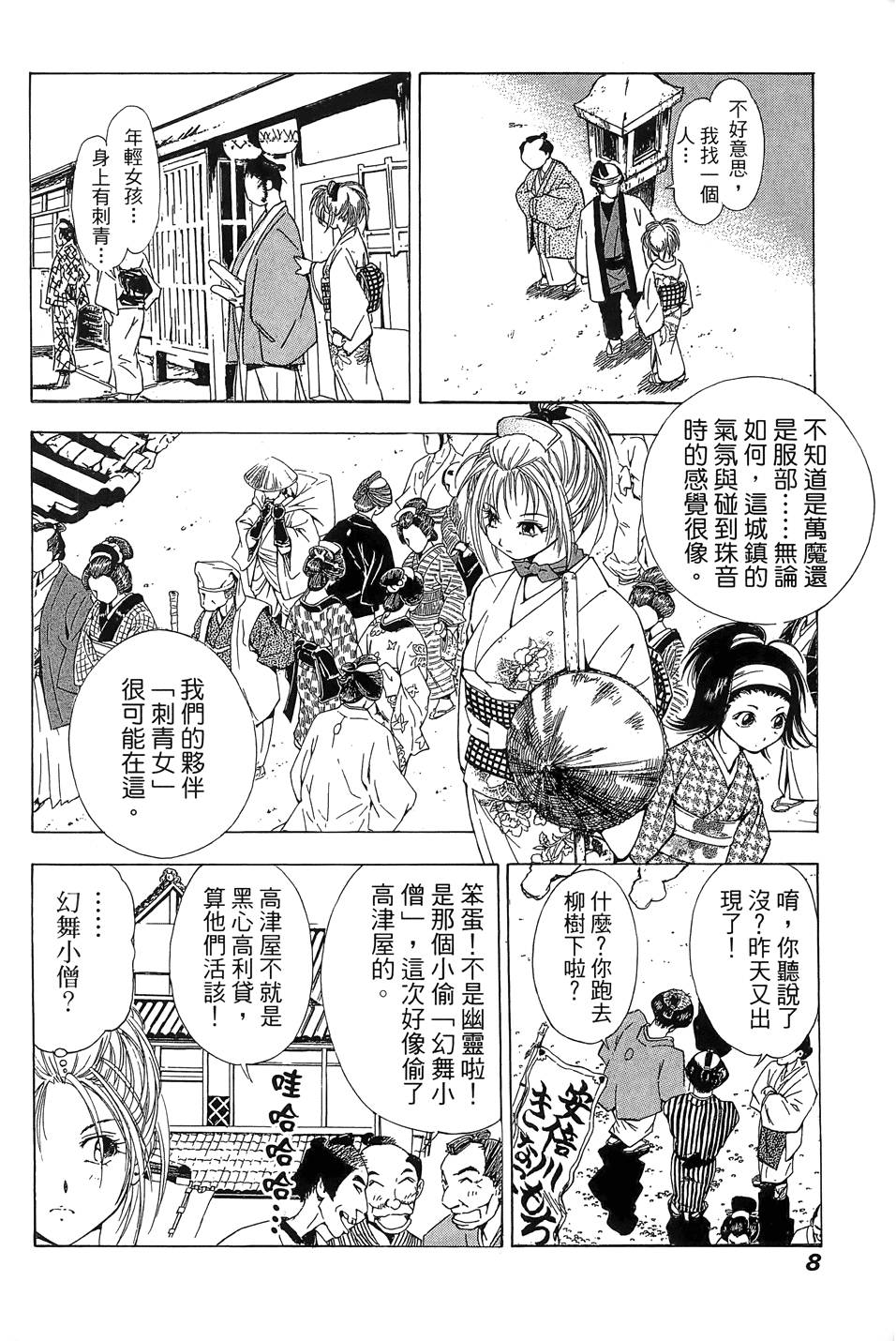 Kunoichi Mahouden 03 Page 10