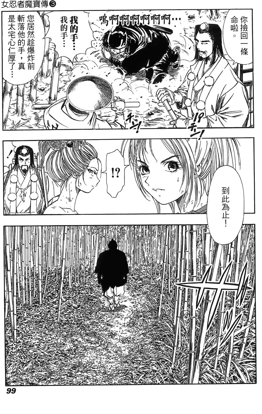 Kunoichi Mahouden 03 Page 101