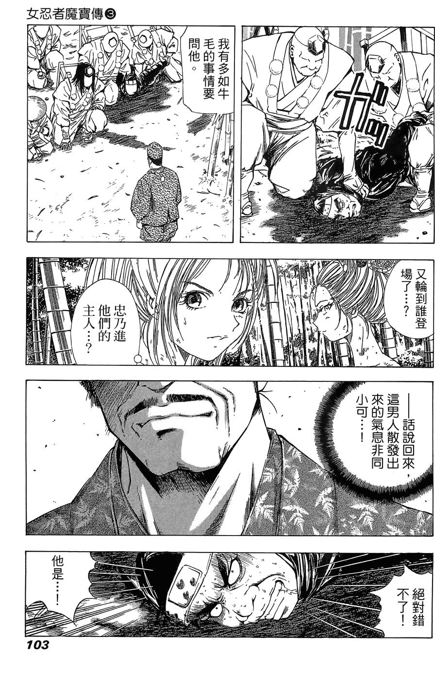 Kunoichi Mahouden 03 Page 105