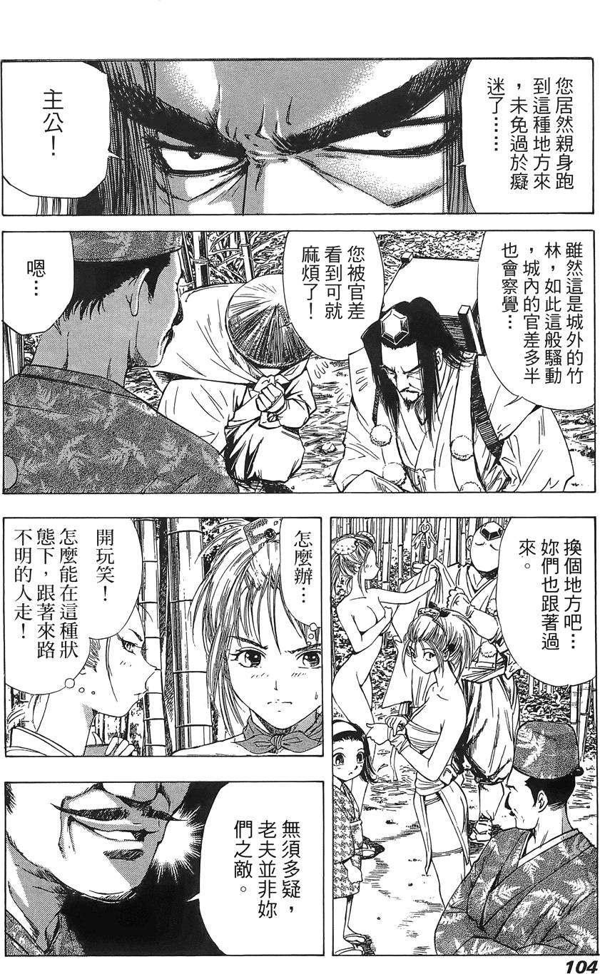 Kunoichi Mahouden 03 Page 106