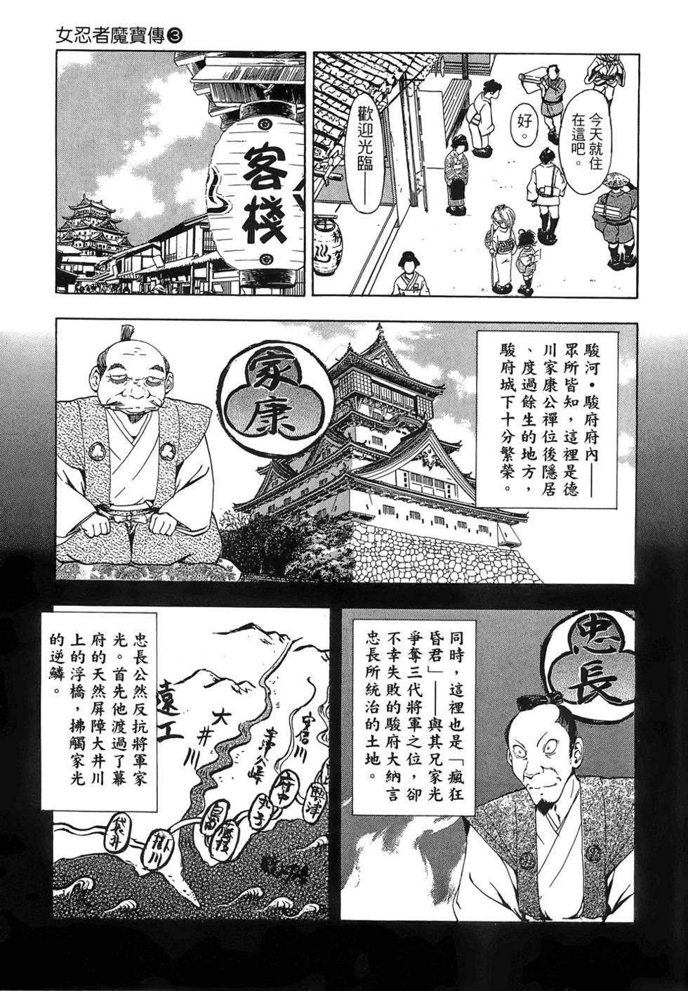 Kunoichi Mahouden 03 Page 11