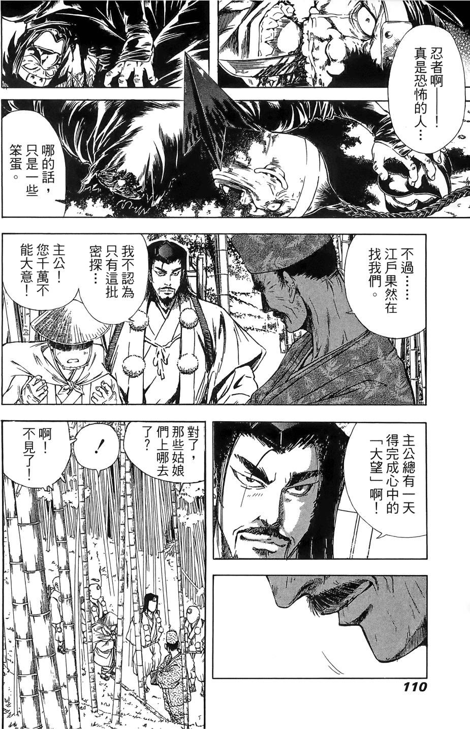 Kunoichi Mahouden 03 Page 112