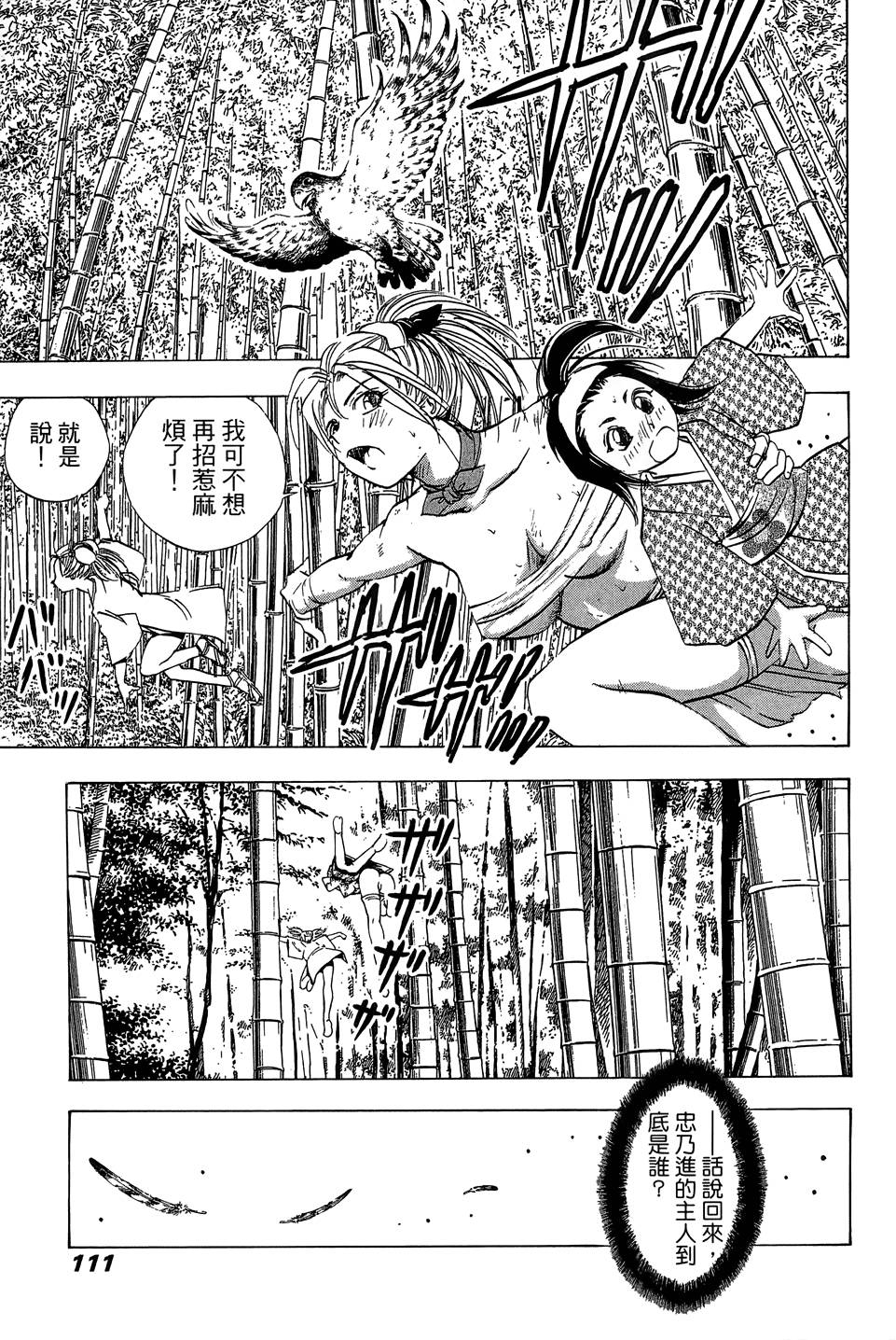 Kunoichi Mahouden 03 Page 113