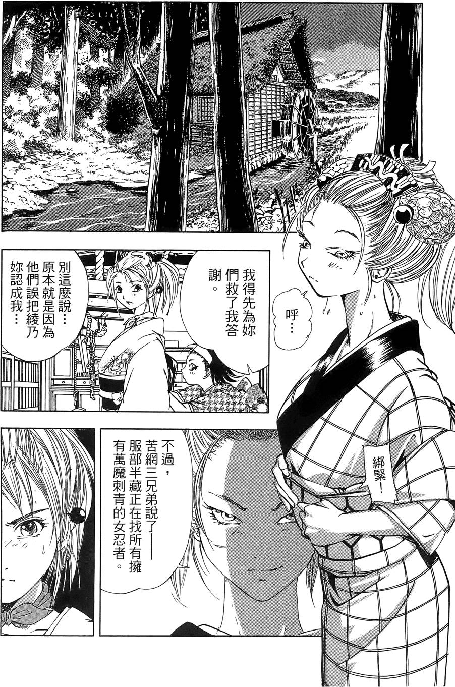 Kunoichi Mahouden 03 Page 114