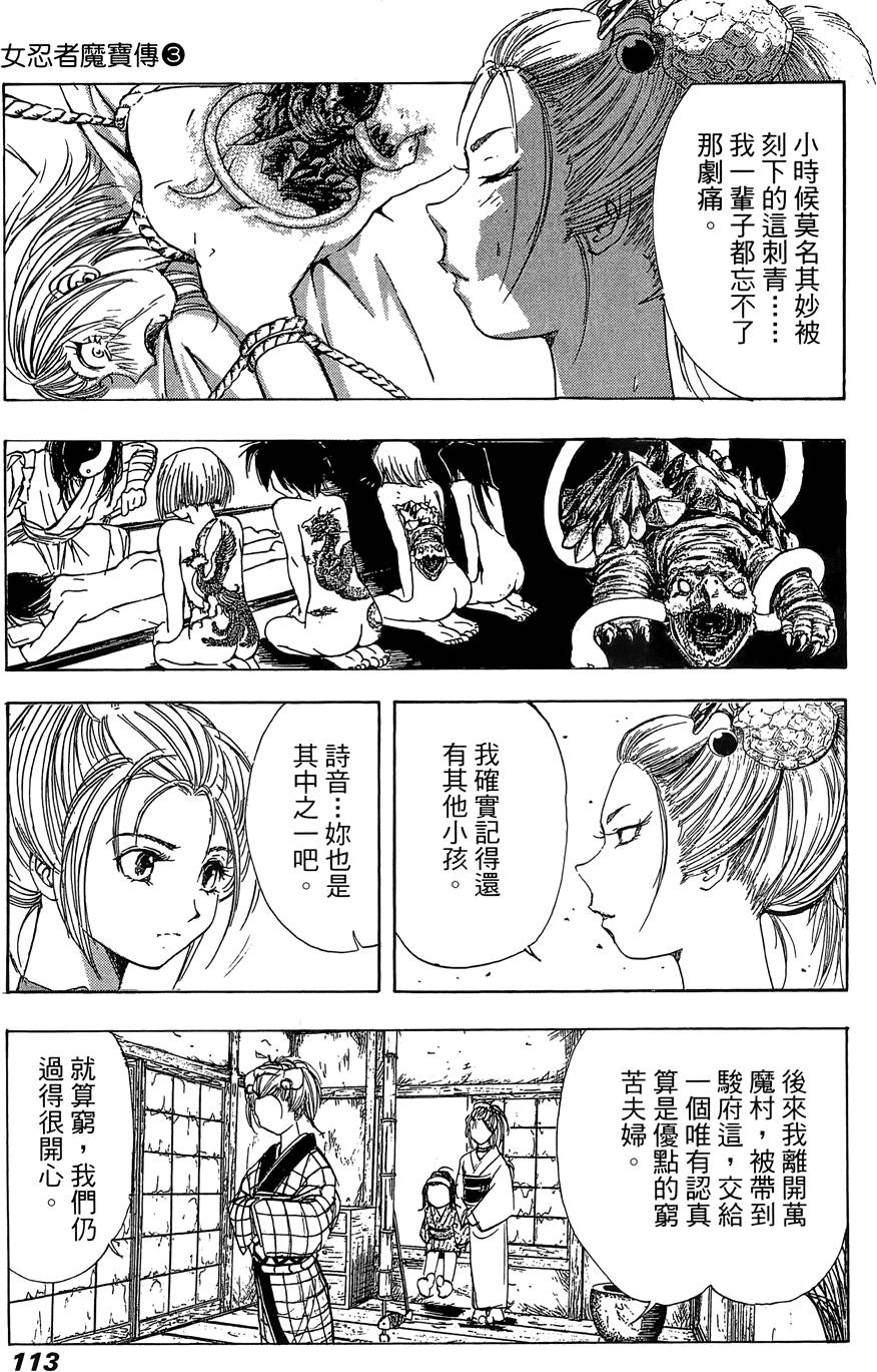 Kunoichi Mahouden 03 Page 115