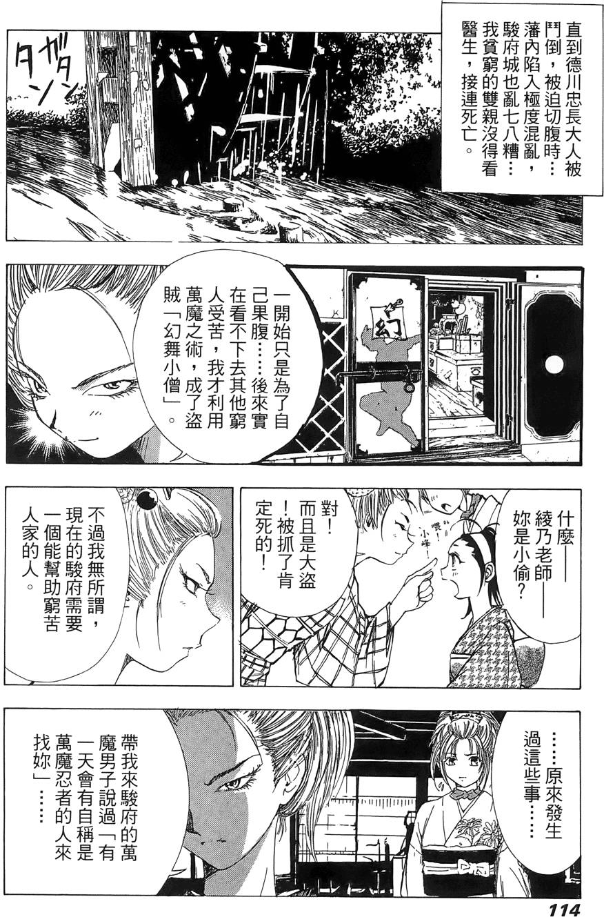 Kunoichi Mahouden 03 Page 116