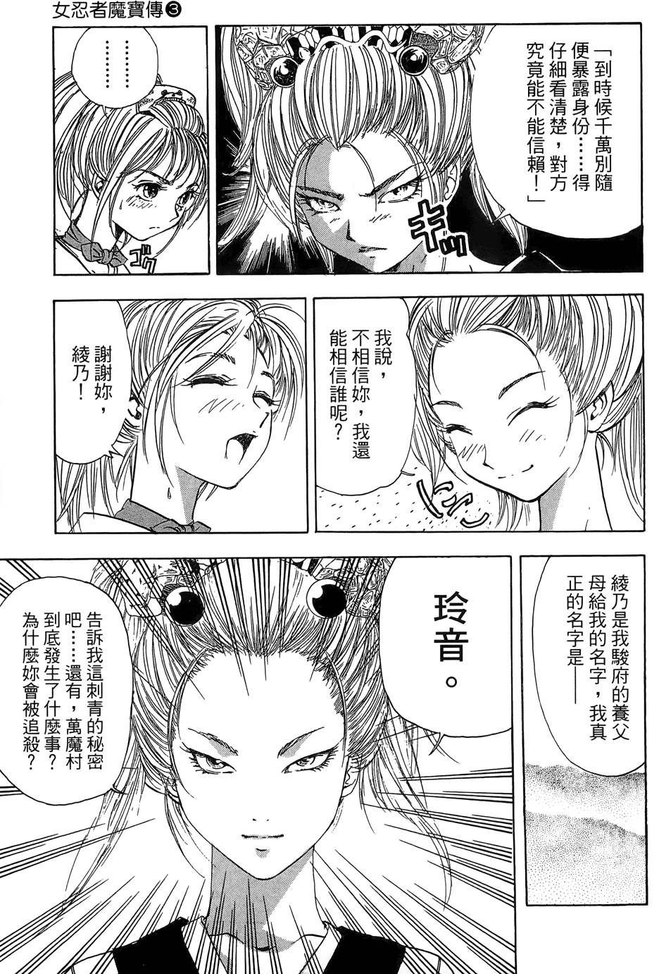 Kunoichi Mahouden 03 Page 117