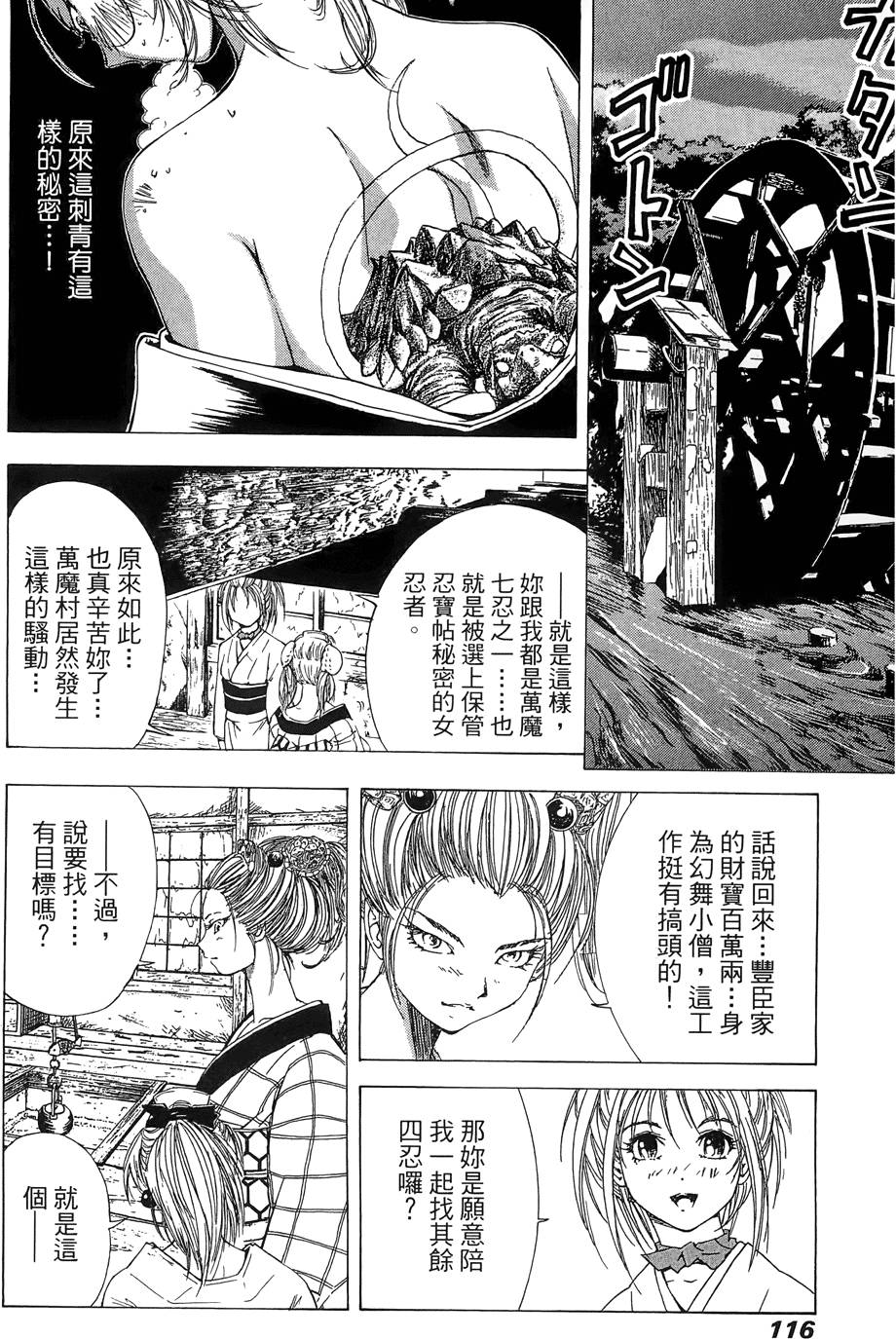 Kunoichi Mahouden 03 Page 118