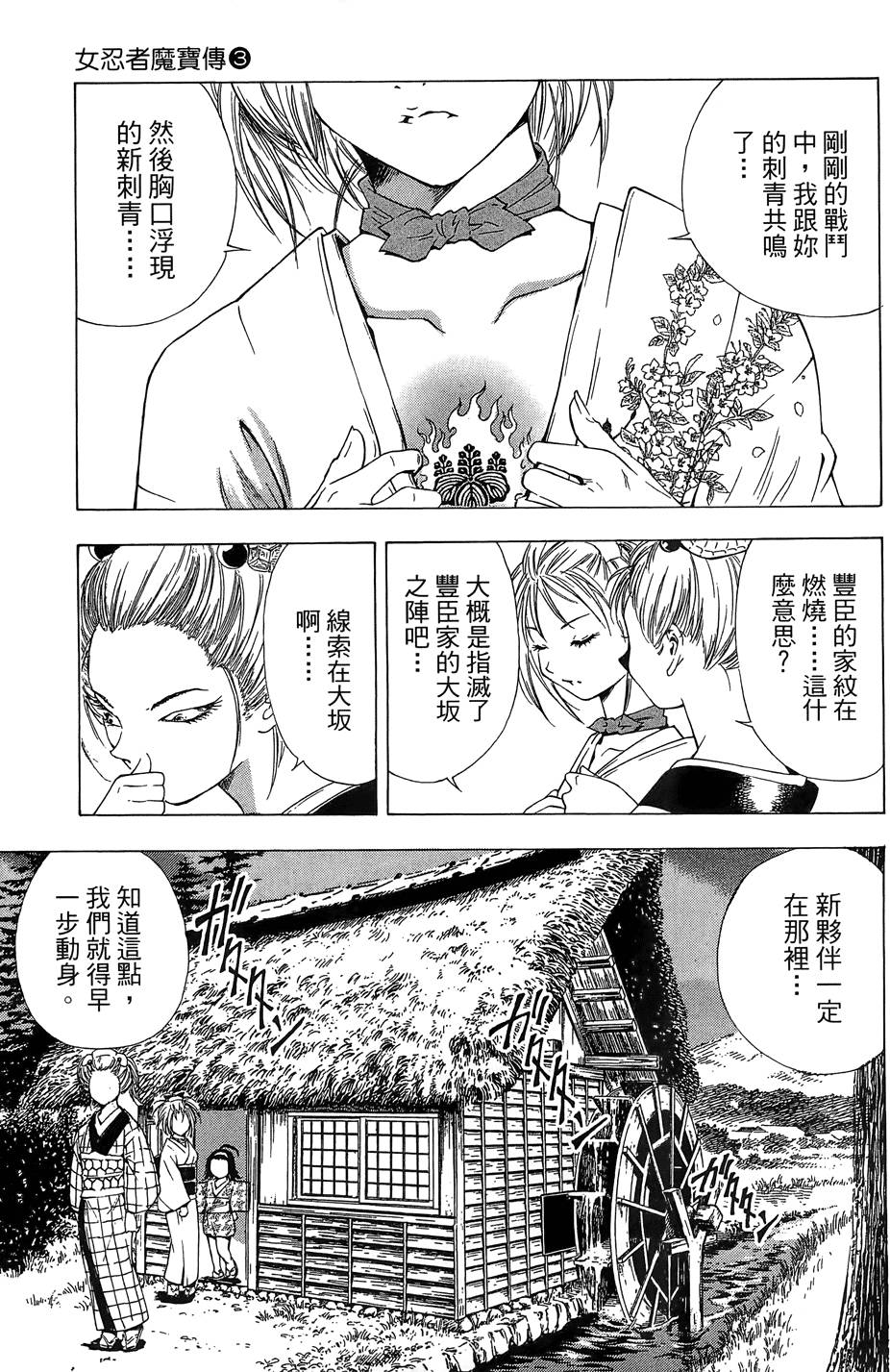 Kunoichi Mahouden 03 Page 119