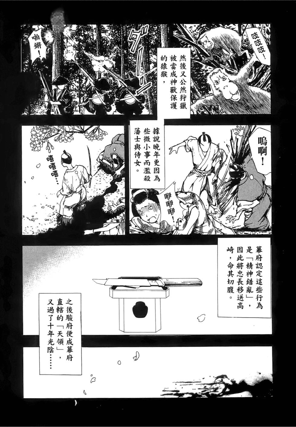 Kunoichi Mahouden 03 Page 12