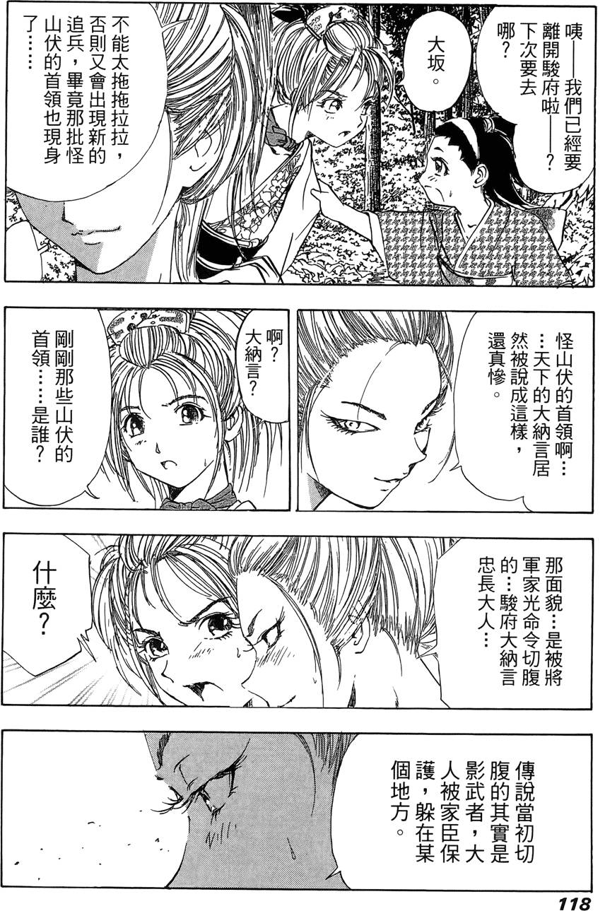 Kunoichi Mahouden 03 Page 120