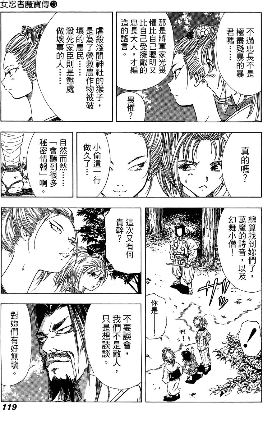 Kunoichi Mahouden 03 Page 121