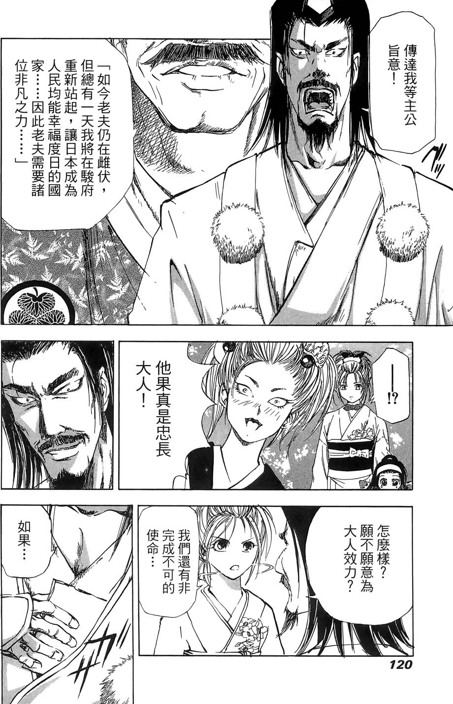 Kunoichi Mahouden 03 Page 122
