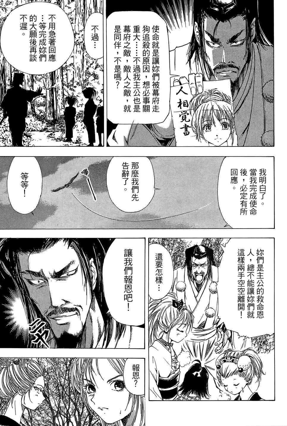 Kunoichi Mahouden 03 Page 123