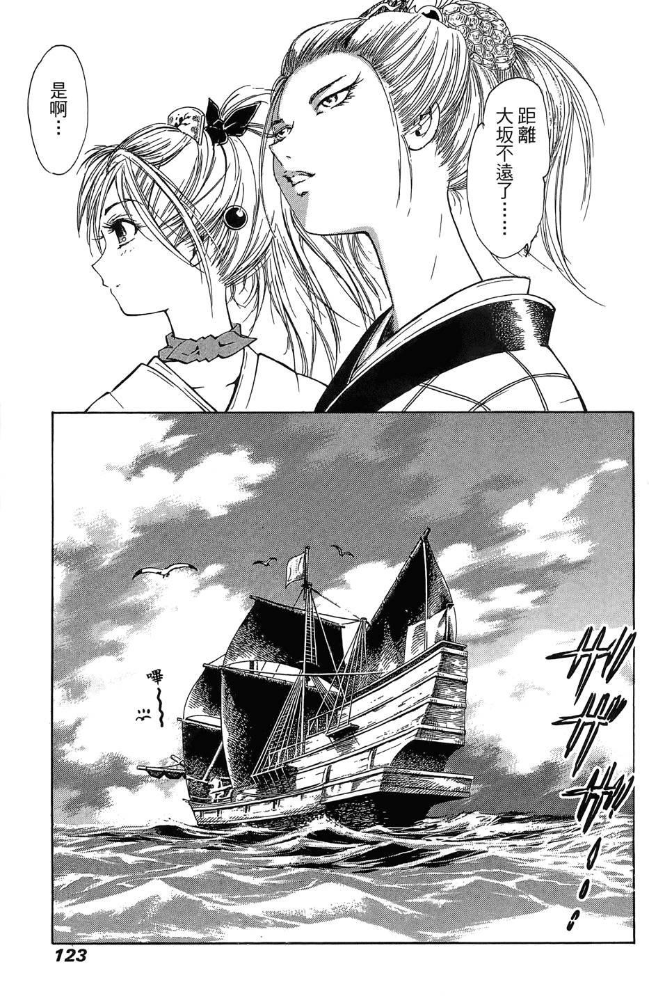 Kunoichi Mahouden 03 Page 125