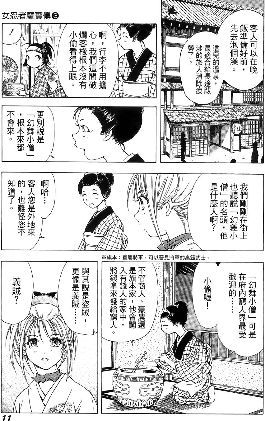 Kunoichi Mahouden 03 Page 13