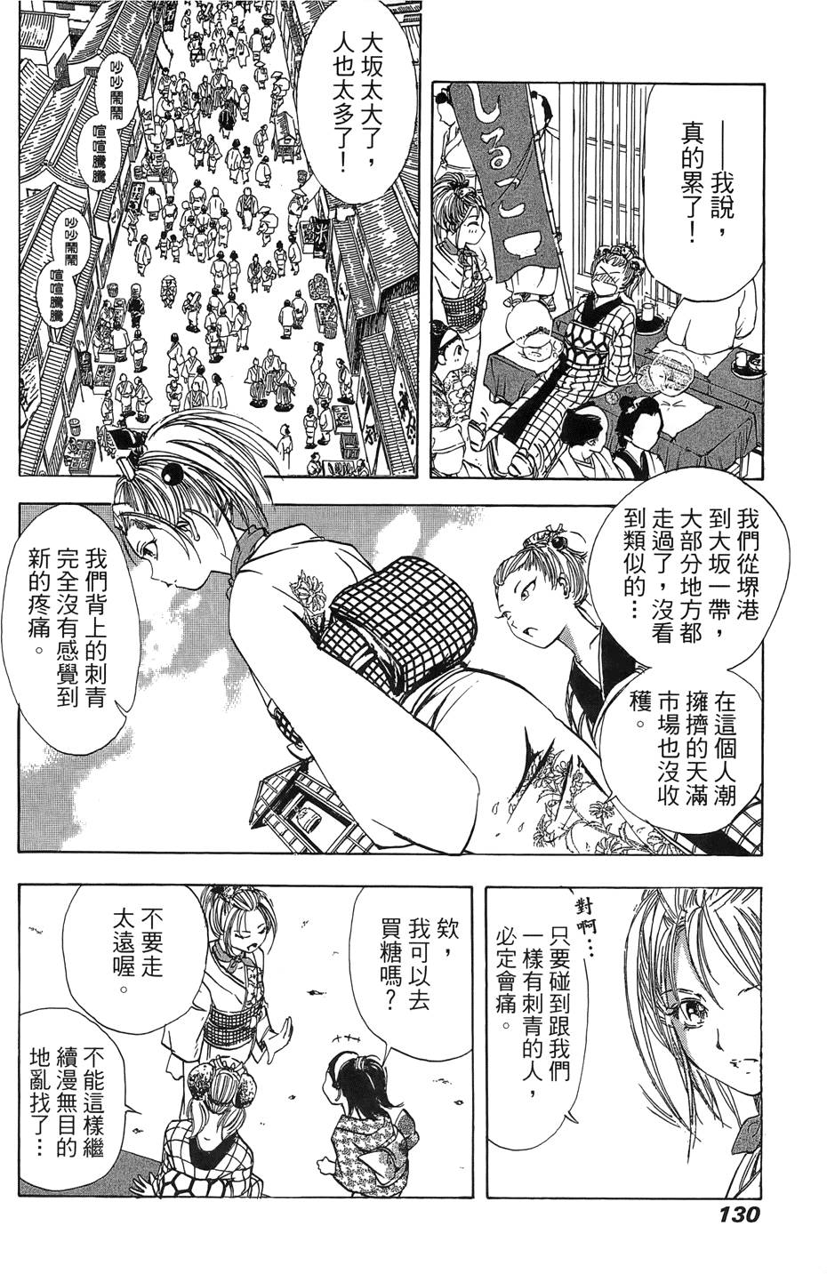 Kunoichi Mahouden 03 Page 132